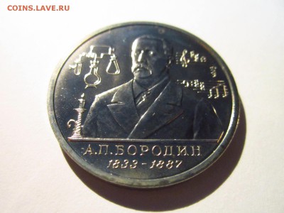 С 200 БОРОДИН АЦ 1992 1 руб. до 16.05.19 в 22:30 - IMG_8111.JPG