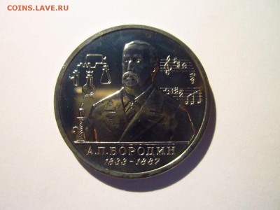 С 200 БОРОДИН АЦ 1992 1 руб. до 16.05.19 в 22:30 - IMG_8110.JPG