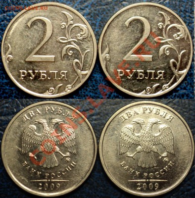 2руб.2009г.ММД(сталь)2.33В? - DSC07235.JPG