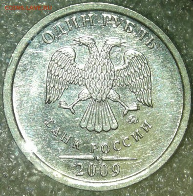 №2  1 руб 2009 м ( маг) -шт.3.3Г  гурт IIа редкая, до 11.05. - 20190510_201730-1