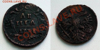 Денга 1738, денежка 1855, полушки 1731, 1734 - Денга_1738