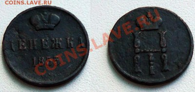 Денга 1738, денежка 1855, полушки 1731, 1734 - Денежка_1855