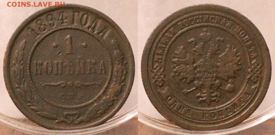 С 10 РУБЛЕЙ 1 копейка 1894	 до 	15.05.19	 22:00 МСК - 18-05-24_50.JPG