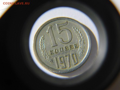 15 копеек 1970 год. до 18.05.2019 г. в 20.00 по МСК. - DSCN2595.JPG