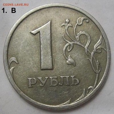 1 руб. 05СП шт.Г+2 руб 06СП шт.2+бон. 15.05.19. 22:00 - 100_1255.JPG