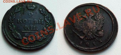 2 коп. 1812, 1813, 1814 - 2_копейки_1813