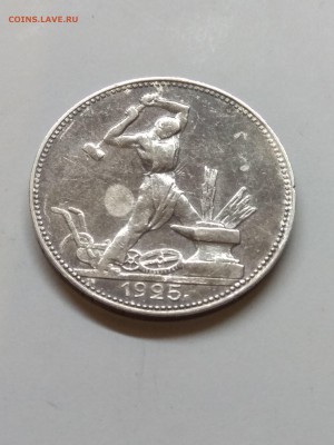 Полтинник 1925. П•Л. (Короткий аукцион) XF- до 13.05 в 22.00 - 1557519672246862101880