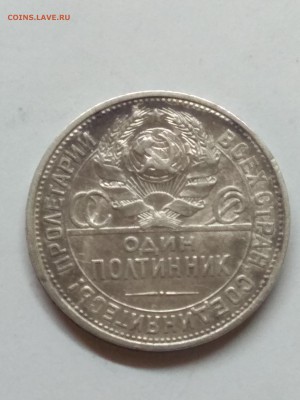 Полтинник 1925. П•Л. (Короткий аукцион) XF- до 13.05 в 22.00 - 15575197874941993919726