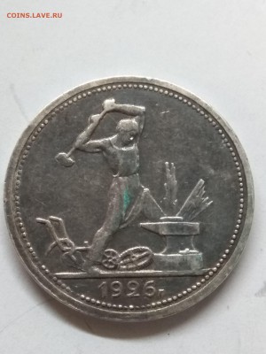 Полтинник 1926. П•Л. Широкий кант. XF- до 13.05 в 22.00 - 1557521022759829923274