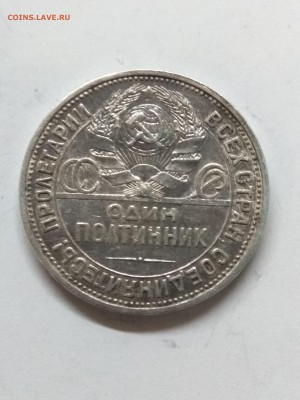 Полтинник 1926. П•Л. Широкий кант. XF- до 13.05 в 22.00 - 1557521063338751218094