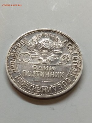 Полтинник 1926. П•Л. Широкий кант. XF- до 13.05 в 22.00 - 1557521093396215292469