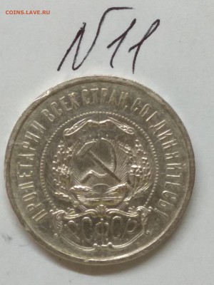 50 копеек 1922. А•Г. (Короткий аукцион) XF до 13.05 в 22.00 - IMG_20190510_172602