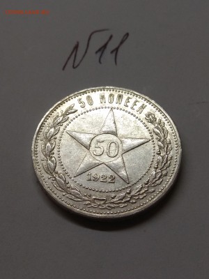 50 копеек 1922. А•Г. (Короткий аукцион) XF до 13.05 в 22.00 - IMG_20190510_172637