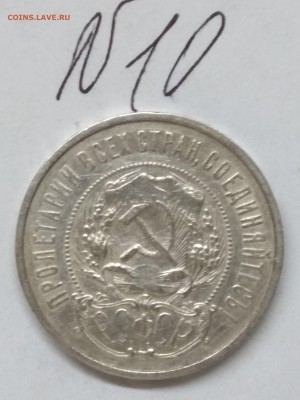 50 копеек 1922. П•Л. (Короткий аукцион) XF до 13.05 в 22.00 - IMG_20190510_171701