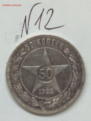 50 копеек 1922. П•Л. (Короткий аукцион) XF до 12.05 в 22.00 - IMG_20190510_192036