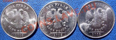 2 рубля 2010 ммд шт. В,Г,Д до 27.6 - аверсы В,Г,Д.JPG