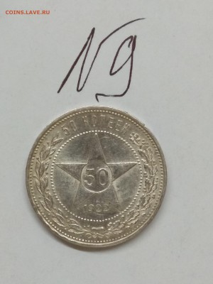 50 копеек 1922. П•Л. (Короткий аукцион) AU до 14.05 в 22.00 - IMG_20190510_170332