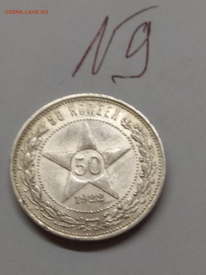 50 копеек 1922. П•Л. (Короткий аукцион) AU до 14.05 в 22.00 - IMG_20190510_170356
