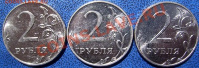 2 рубля 2010 ммд шт. В,Г,Д до 27.6 - реверсы В,Г,Д.JPG
