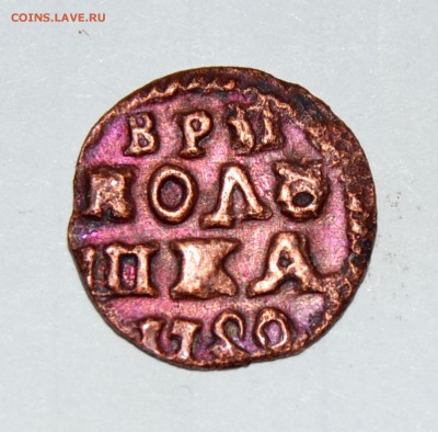 Полушка 1720 ВРП цифра 2 перевернута - Полушка 1720 2