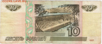 10 рублей 1997 г. (модификация 2001 г.) серия мХ - 002