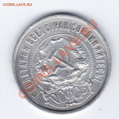 50коп.1922г. ПЛ - хорошая. - 21 039