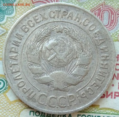 20 копеек 1928 шт. 3к26 ("перепутка") - IMG_20190511_121955