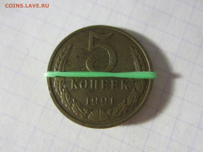 5 копеек 1991 м, разворот, до 17.05.2019. 22.00 мск - IMG_3664.JPG