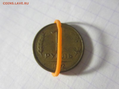 1 рубль 1992 л, разворот, до 17.05.2019. 22.00 мск - IMG_3684.JPG