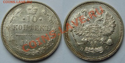 10 копеек 1915 два разновида - Копия DSC04667.JPG
