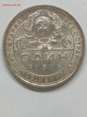 Рубль 1924. ПЛ. XF+ (Короткий аукцион) до 12.05.19 в 22.00 - 15575550663341232738101