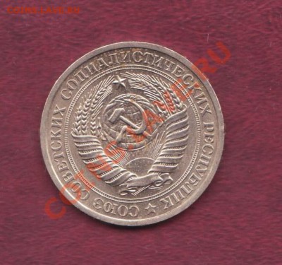 1 рубль 1966 года годовик до 29.06.2011 22.00 мск - ГОДОВИКИ 004