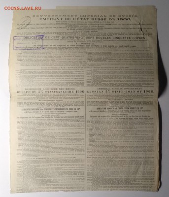Облигация Рос.Гос.5 % займа 1906 г.с купоном Франции 1921 г. - IMG_20190510_195231