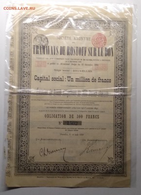 Акция "Трамваи в г.Ростов"1889 г. до 17.05 в 22.00 м - IMG_20190510_195208
