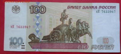100 рублей 1997 КК без модификации до 14.05.19 22.00 мск - кк