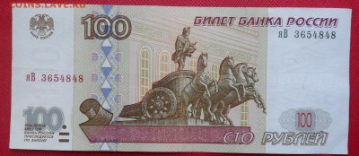 100 рублей 1997 ЯВ модификация 2001 до 14.05.19 22.00 - яв