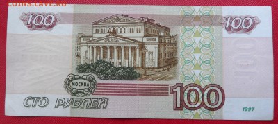 100 рублей 1997 ЯВ модификация 2001 до 14.05.19 22.00 - яв2