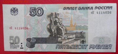 50 рублей 1997 еК  модификация 2001 до 14.05.19 22.00 мск - ек
