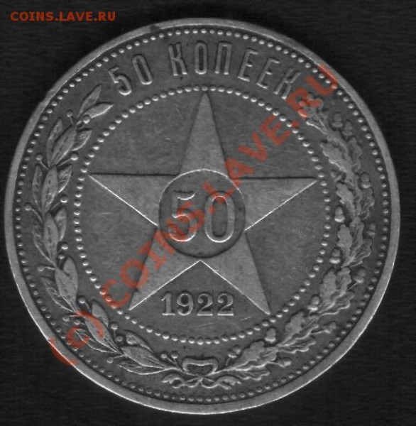 50 копеек.1922,24-3шт,25,26гг - бонус 1.JPG