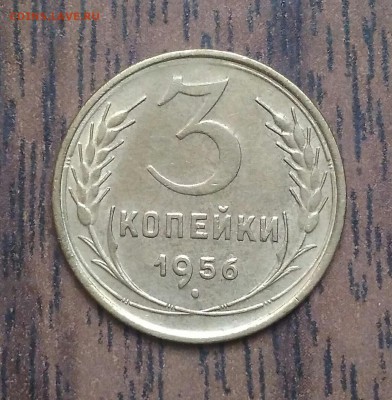 3 копейки 1956. XF. До 15.05.19. 22-00 Мск. - IMG_20190511_102019