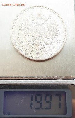 Рубль 1896 АГ без точки. Оценка. - 1896 АГ 16