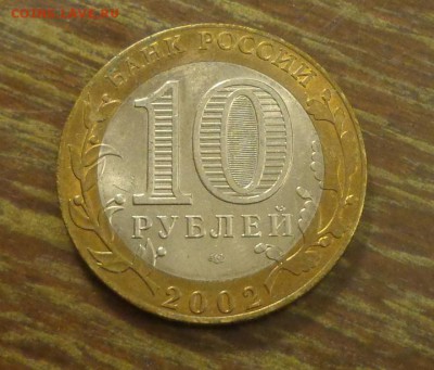 10 рублей БИМ Министерство юстиции до 17.05, 22.00 - 10 руб БИМ Министерство юстиции_2.JPG