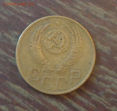3 копейки 1952 до 17.05, 22.00 - 3 коп 1952_2
