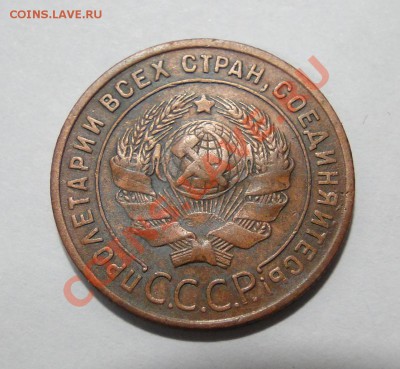 1 копейка 1924 - DSC00832.JPG