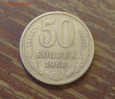50 копеек 1968 до 17.05, 22.00 - 50 копеек 1968_1