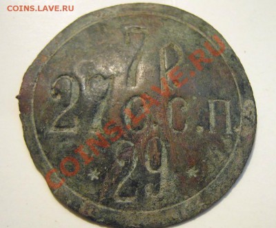 Жетон с надписью - 7Р. 27С.С.П. *29* - 333.JPG