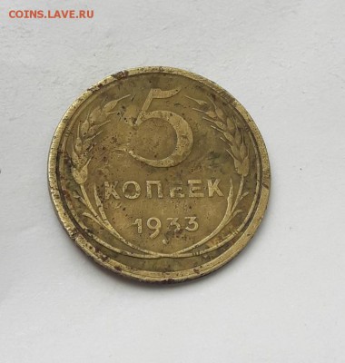 5 копеек 1933 - rubl_1742_mmd_r (32)