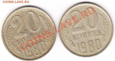 20 коп 1980 - IMG_0002