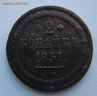1 копейка 1876 и 2 копейки1851 е м - IMG_4397.JPG