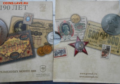 2008 год набор монет СПМД 190 лет Буклет - DSCN3682.JPG